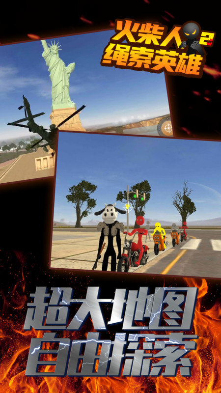 火柴人绳索英雄2破解安装