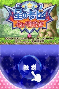 星之卡比呐喊团游戏