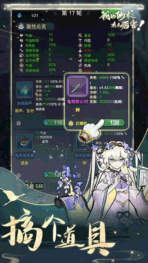 我的仙术有点厉害官方版