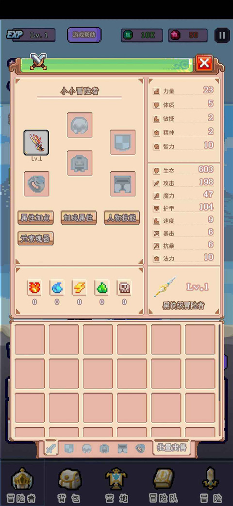 目标是传说级冒险者最新版本