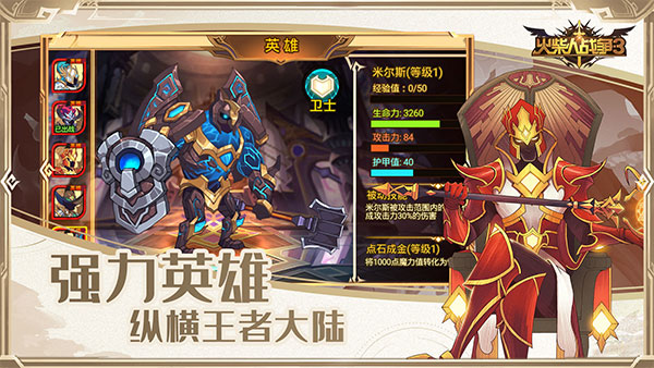 火柴人战争3正版最新版