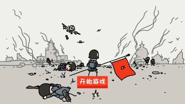 小士兵战争官方最新版