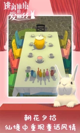 逃离仙境的爱丽丝游戏