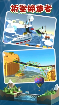 桥梁缔造者游戏
