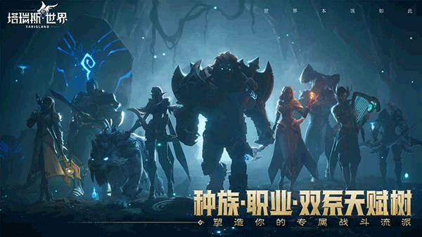 塔瑞斯世界国际服(硬核开荒MMORPG)