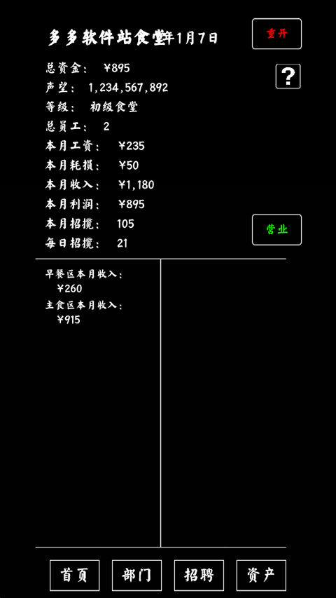 大学食堂模拟器最新版