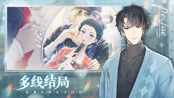 巴克斯的庆典手游