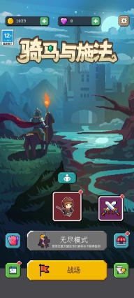 骑马与施法游戏