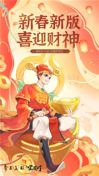 少年宝莲灯无限元宝  内购版