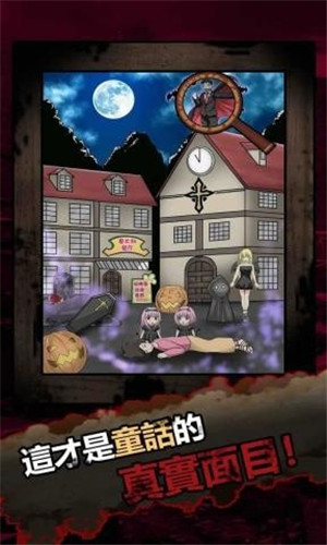 恐怖黑童话手游  安卓版