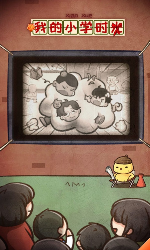 我的小学时光最新版  安卓版