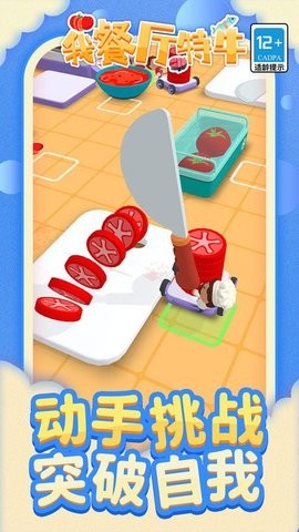 我餐厅特牛中文版