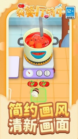 我餐厅特牛中文版