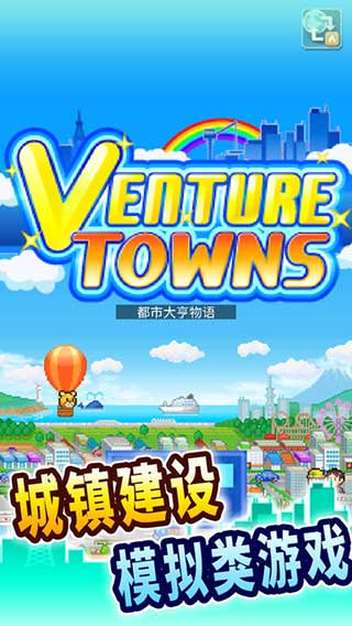 都市大亨物语2025最新版本