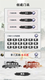 修仙掌门模拟器最新版