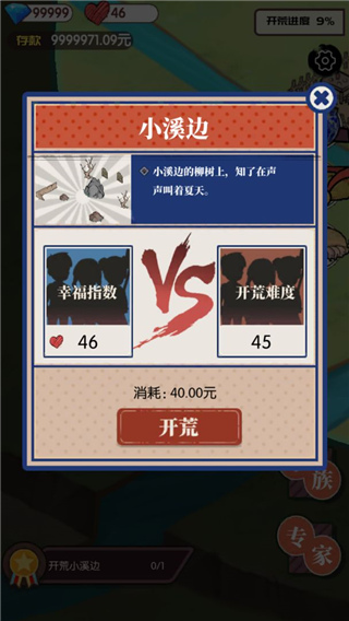 农村生活模拟器游戏