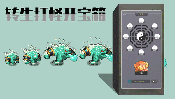 转生打怪开宝箱手游