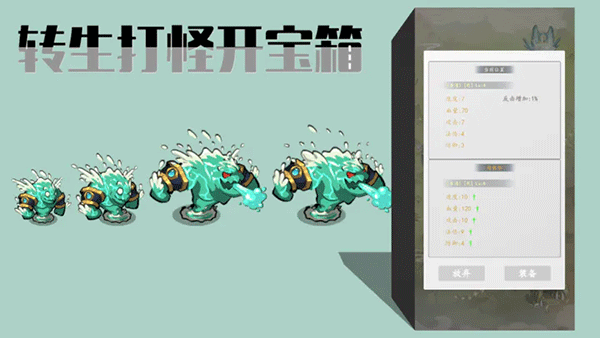 转生打怪开宝箱手游
