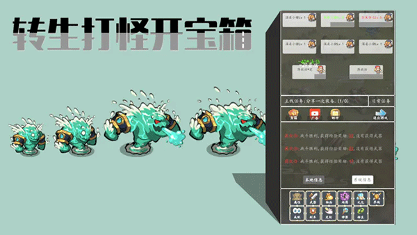 转生打怪开宝箱手游