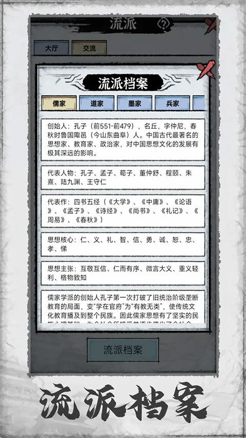 百家立志传游戏