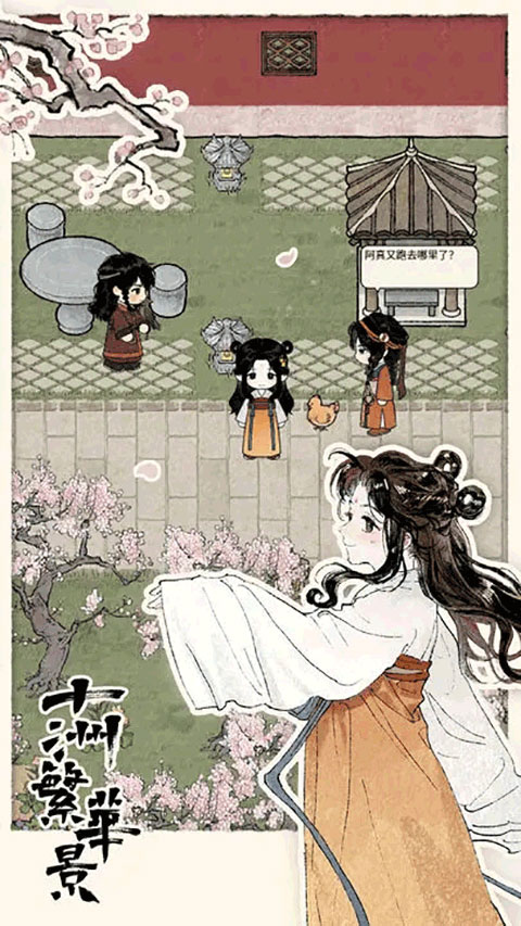 十洲繁华景游戏