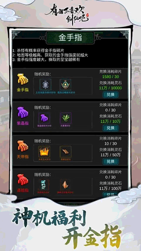 有谁不喜欢剑仙呢手游