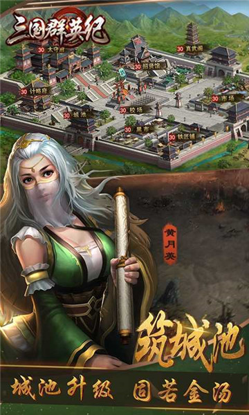 三国群英纪手机版单机
