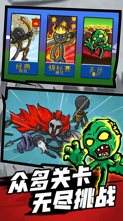 火柴人战争之巅游戏安卓版