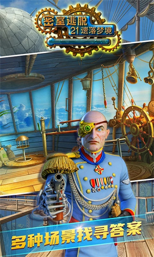 密室逃脱21遗落梦境无删档版 v700.00.01 安卓版