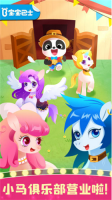 奇妙小马俱乐部