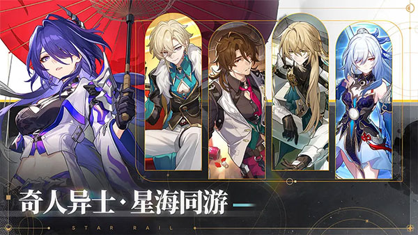 崩坏星穹铁道公测版