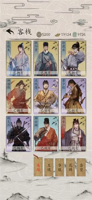 包晓生英雄传手游