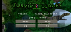 生存战争2.2扩展版