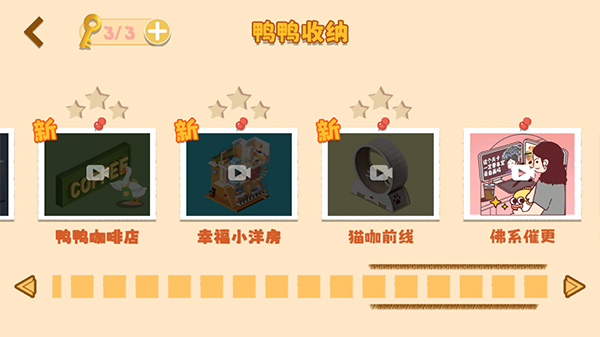 鸭鸭收纳大师游戏最新版
