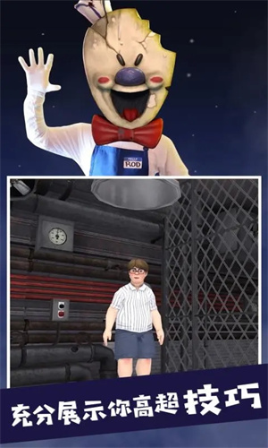 IceScream5黑客模组MOD版 v1.1.0 安卓版