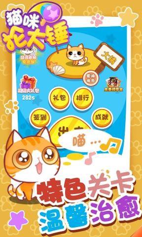 猫咪抡大锤