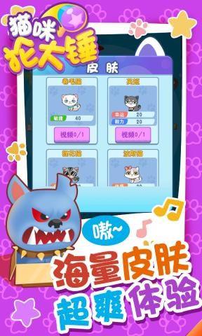 猫咪抡大锤
