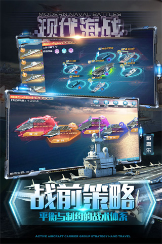 现代战舰