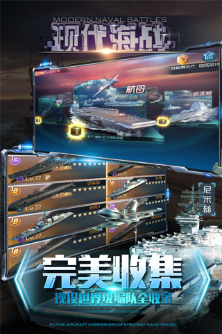 现代战舰