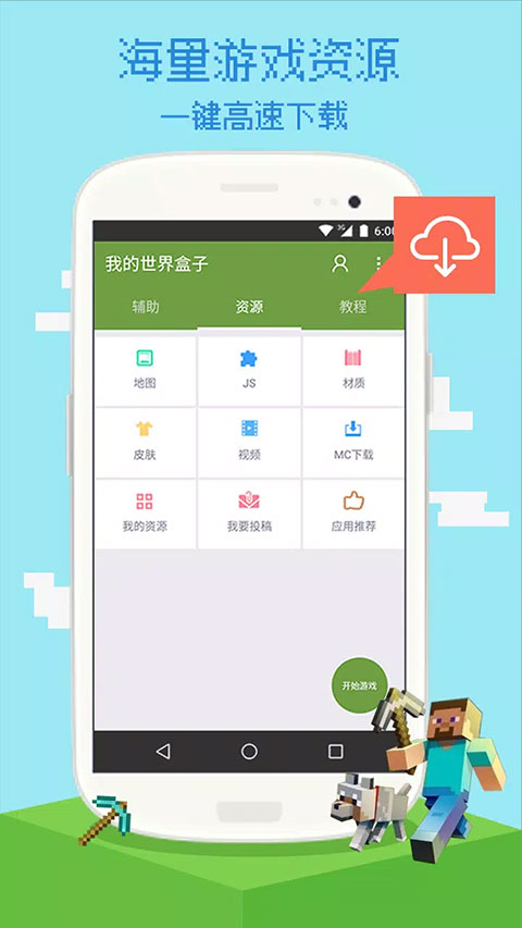 我的世界盒子正版