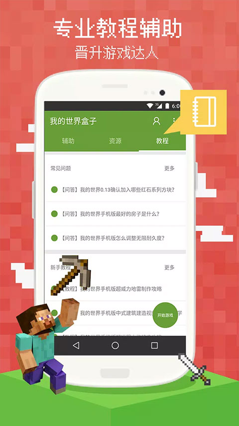 我的世界盒子正版