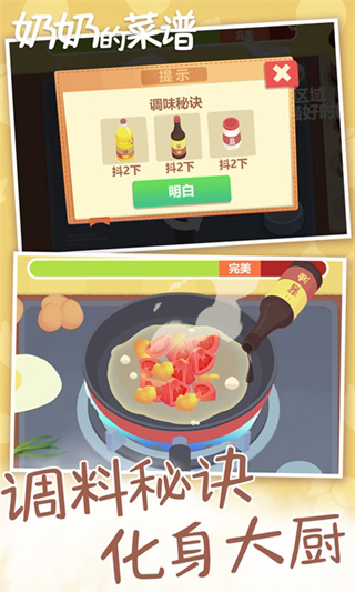奶奶的菜谱游戏正版