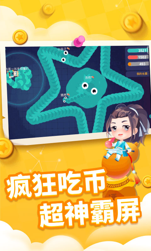 贪吃蛇进化论最新版本