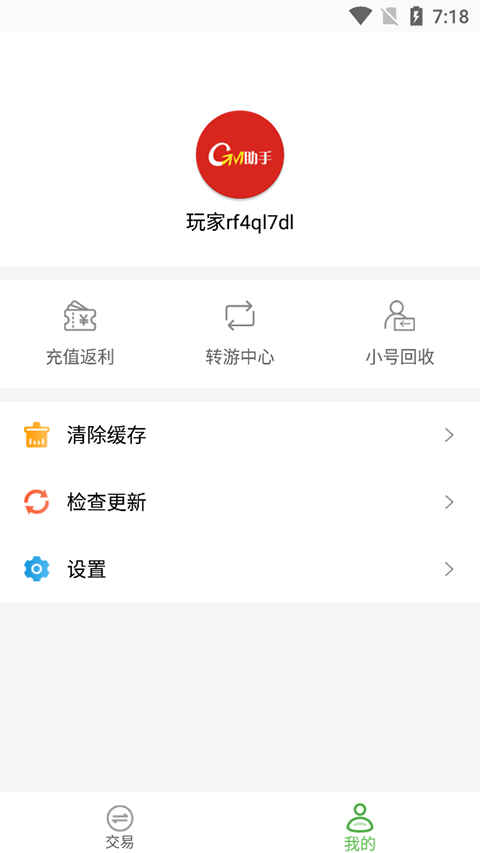 GM助手