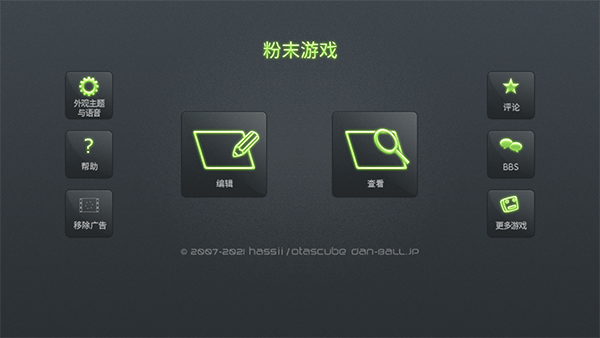 粉末游戏