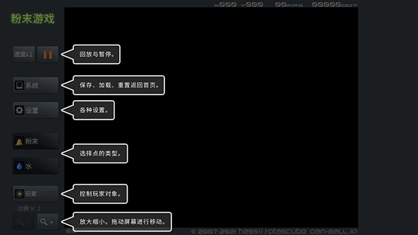 粉末游戏