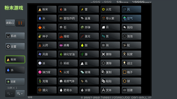 粉末游戏