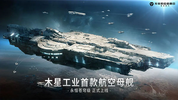 无尽的拉格朗日手机版