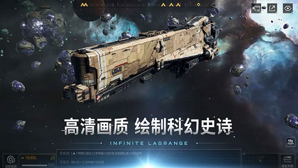 无尽的拉格朗日手机版