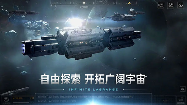 无尽的拉格朗日手机版